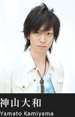 神山大和