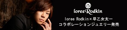 Ioree Rodkin×早乙女太一 コラボレーションジュエリー発売